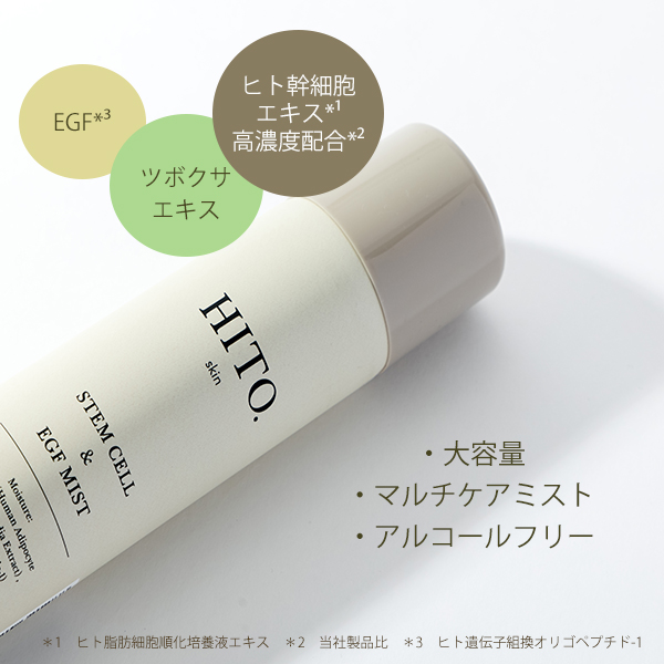 最安値 HITO. ヒト SCEミスト ミスト化粧水